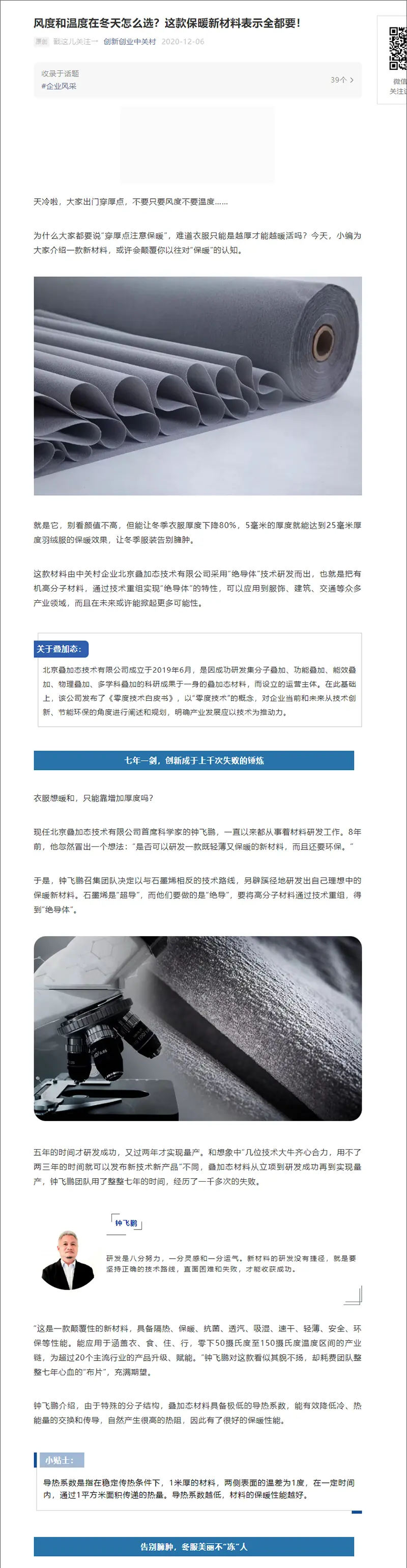 风度和温度在冬天怎么选？这款保暖新材料表示全都要！-1.webp