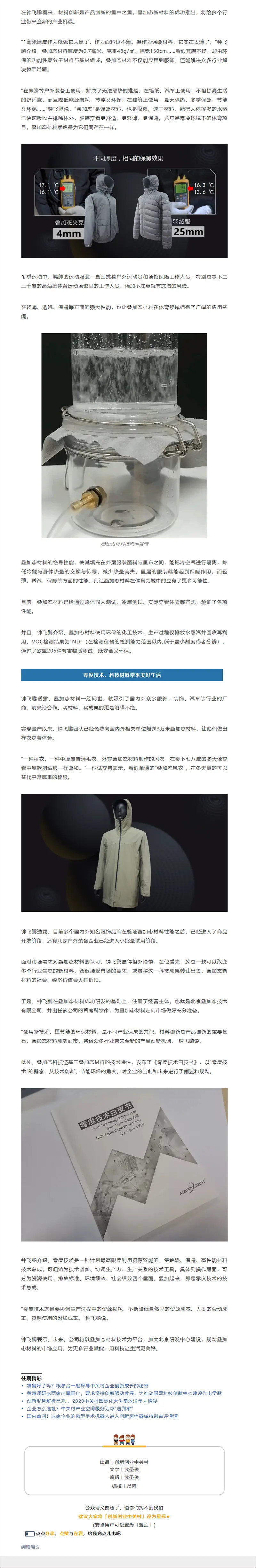 风度和温度在冬天怎么选？这款保暖新材料表示全都要！-2.webp