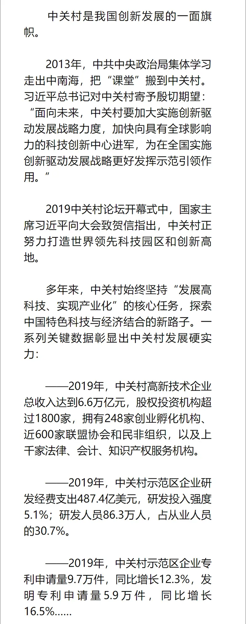 瞭望丨中关村的使命 - 新华社客户端-2-1-1.webp