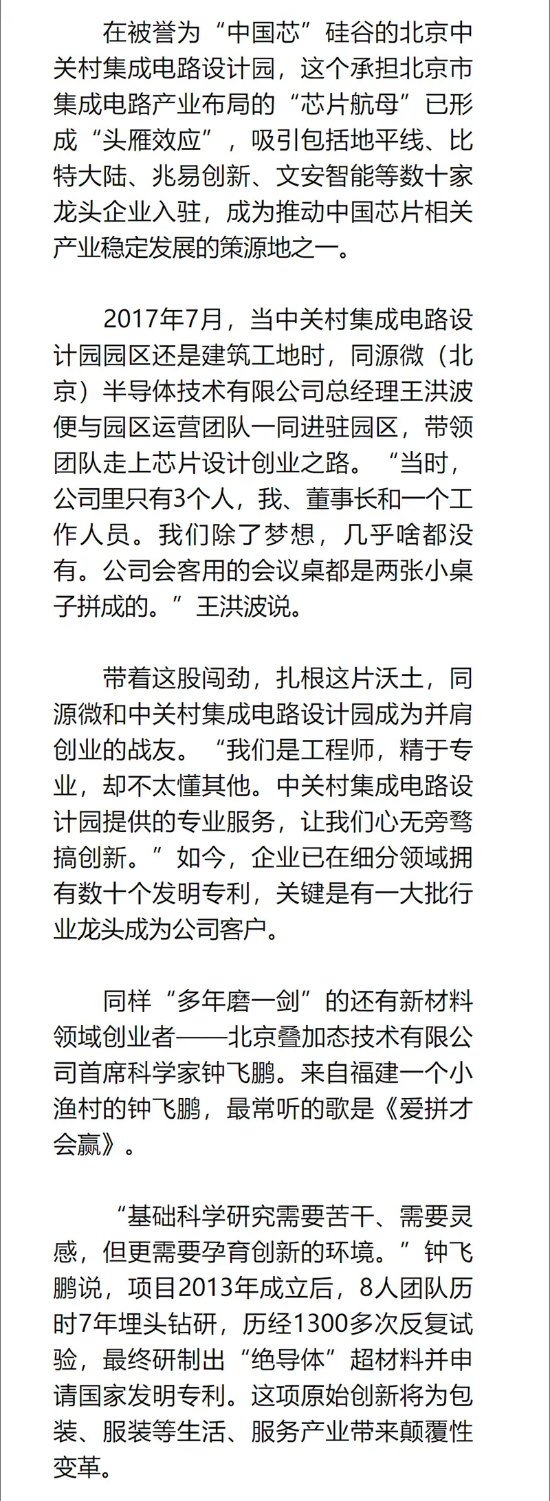 瞭望丨中关村的使命 - 新华社客户端-2-1-2.webp