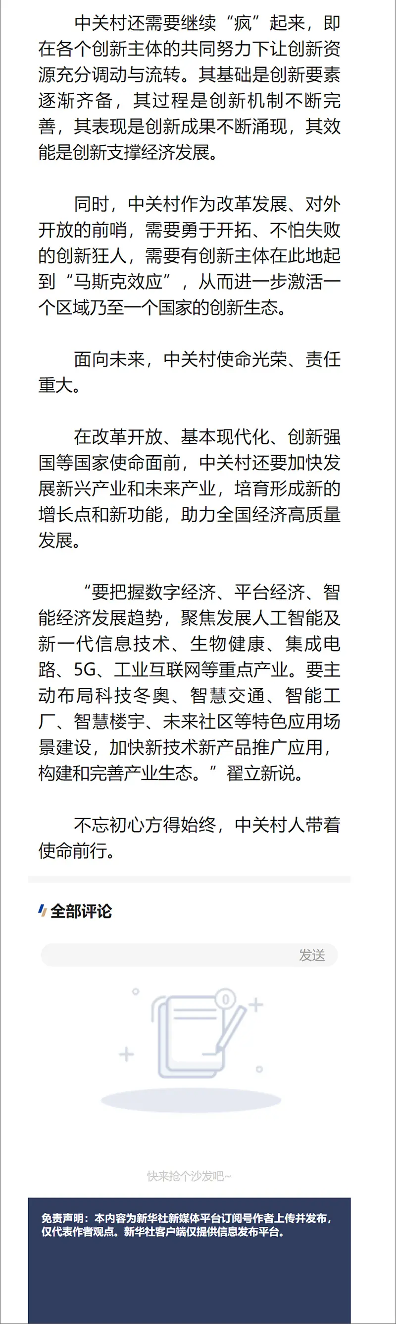 瞭望丨中关村的使命 - 新华社客户端-6-2.webp