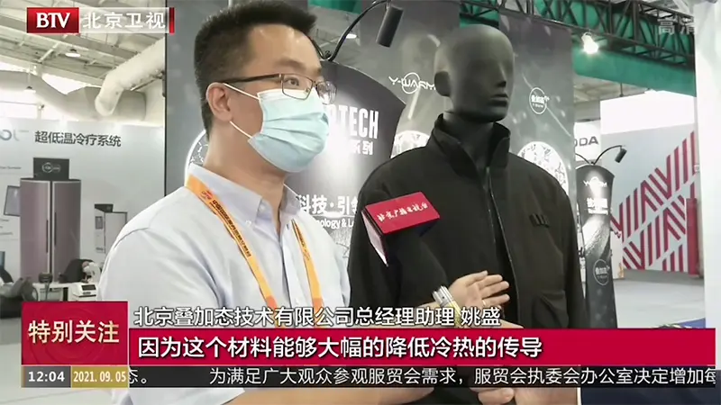 BTV北京卫视[特别关注](20210905)记者探馆_技术革新引领体育服务创新发展-800.webp