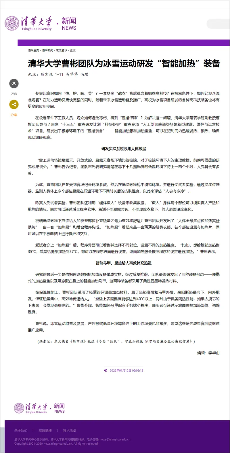 清华大学曹彬团队为冰雪运动研发“智能加热”装备-清华大学.webp