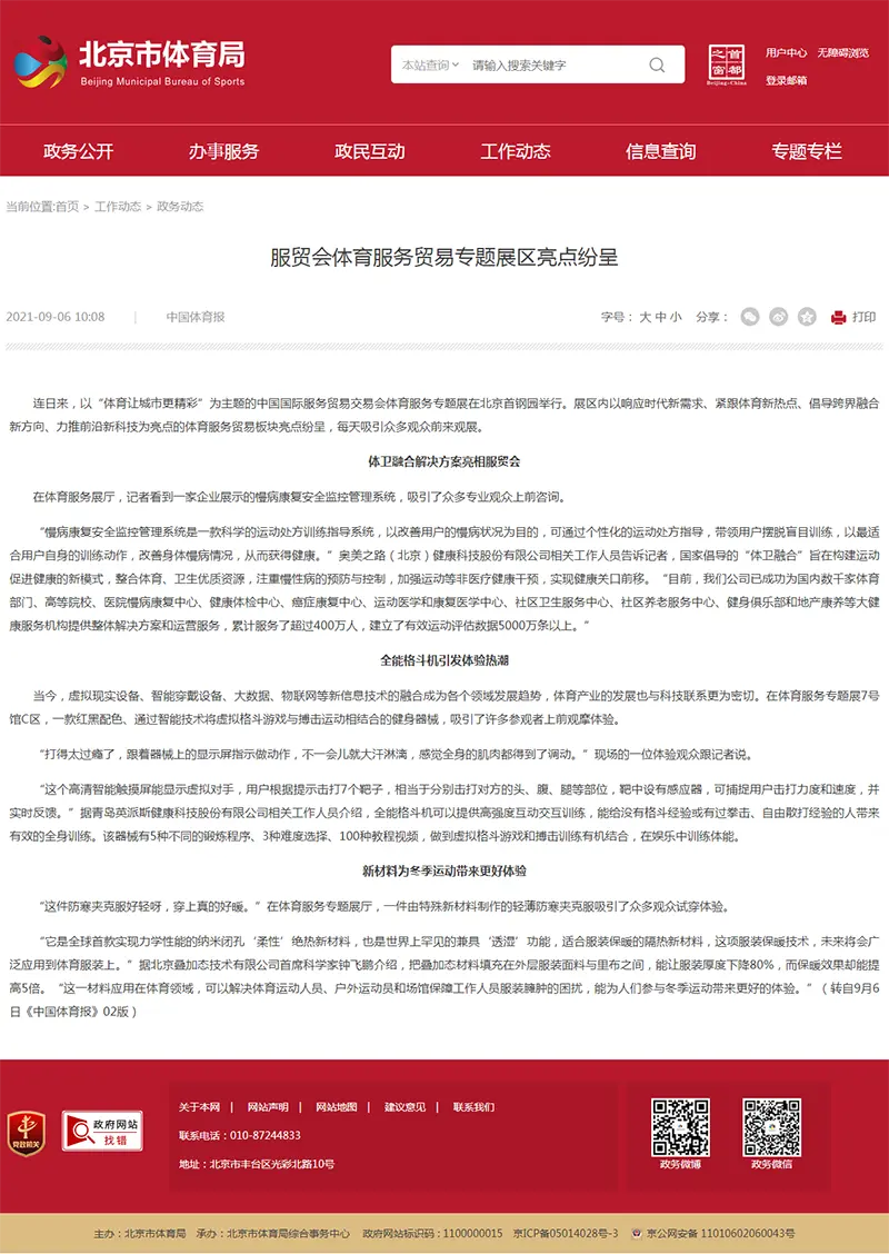 服贸会体育服务贸易专题展区亮点纷呈 - 北京市体育局网站.webp