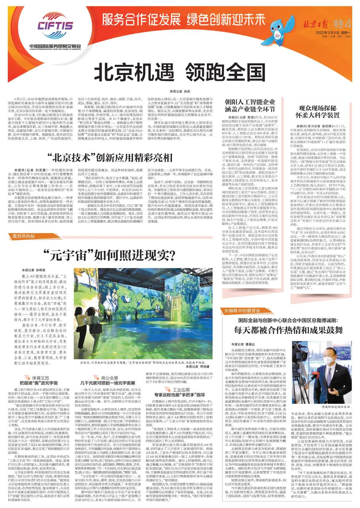 北京日报20220905-24.webp