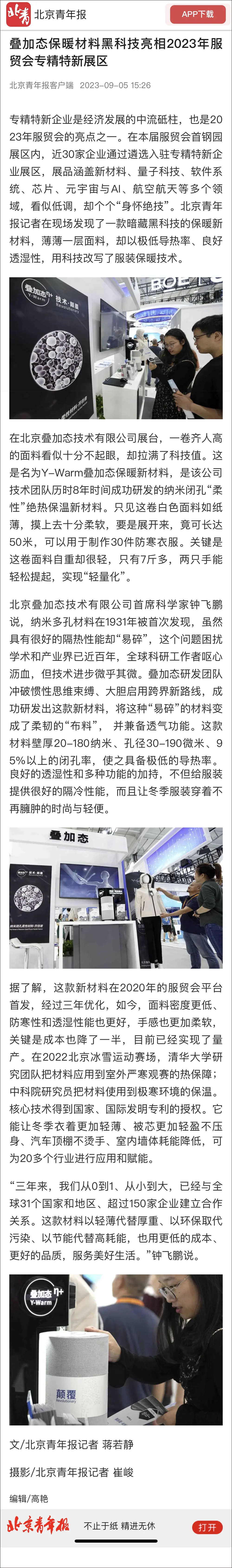 北京青年报.webp